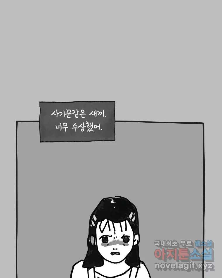 이토록 보통의 469화 뼈말라의 사랑(17) - 웹툰 이미지 52