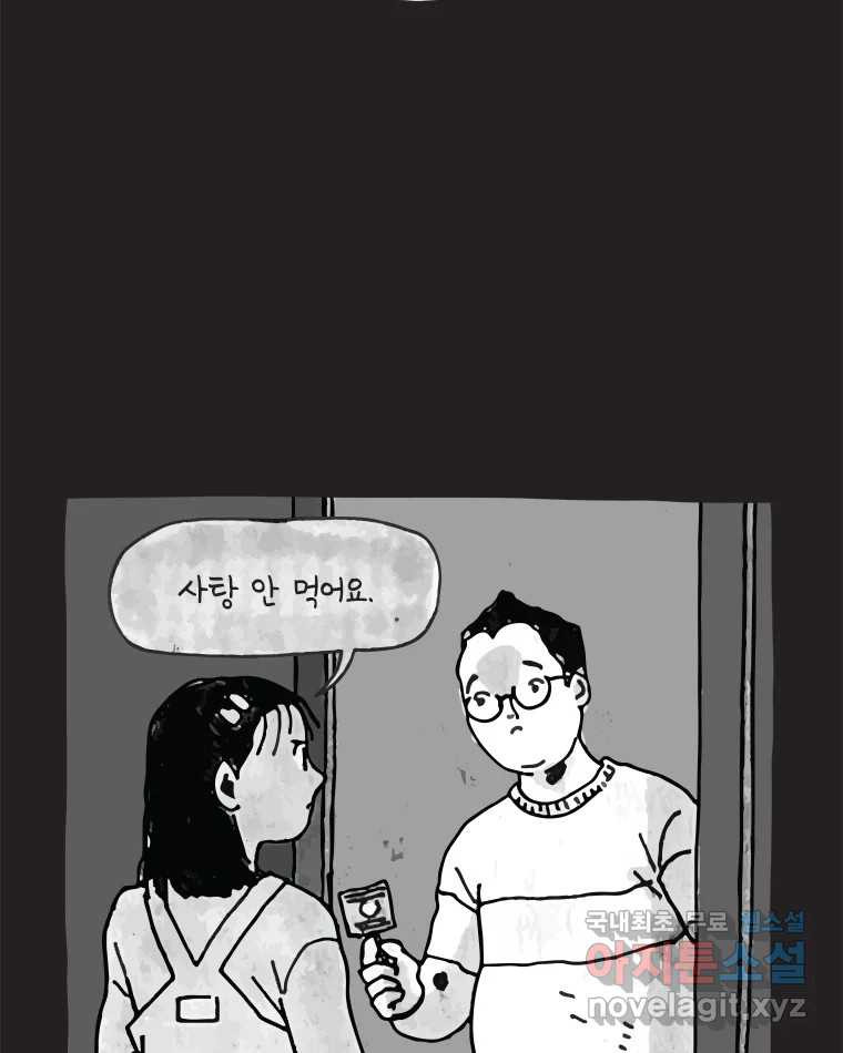 이토록 보통의 470화 뼈말라의 사랑(18) - 웹툰 이미지 5