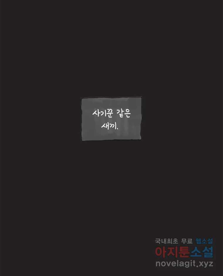 이토록 보통의 470화 뼈말라의 사랑(18) - 웹툰 이미지 9