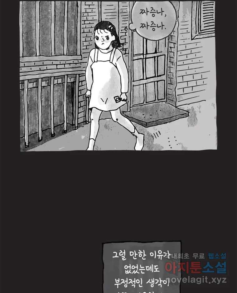 이토록 보통의 470화 뼈말라의 사랑(18) - 웹툰 이미지 11