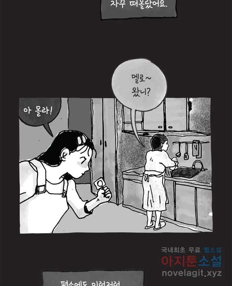 이토록 보통의 470화 뼈말라의 사랑(18) - 웹툰 이미지 12