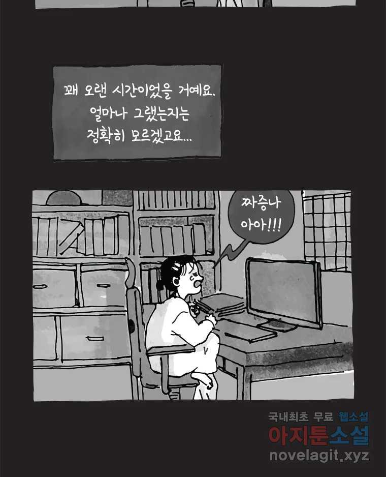 이토록 보통의 470화 뼈말라의 사랑(18) - 웹툰 이미지 15