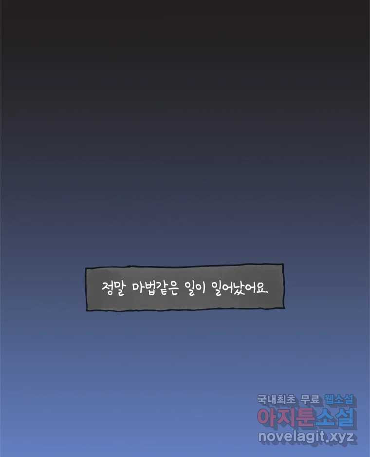 이토록 보통의 470화 뼈말라의 사랑(18) - 웹툰 이미지 18