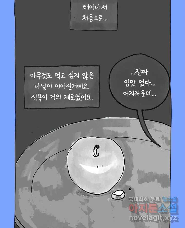 이토록 보통의 470화 뼈말라의 사랑(18) - 웹툰 이미지 20