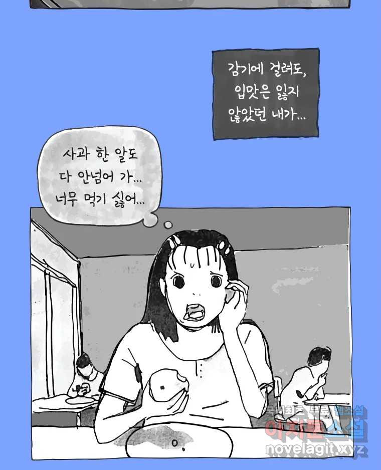 이토록 보통의 470화 뼈말라의 사랑(18) - 웹툰 이미지 21