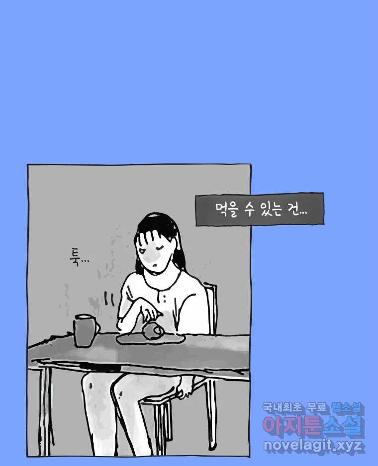 이토록 보통의 470화 뼈말라의 사랑(18) - 웹툰 이미지 22