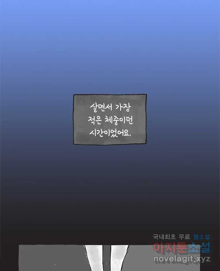 이토록 보통의 470화 뼈말라의 사랑(18) - 웹툰 이미지 26