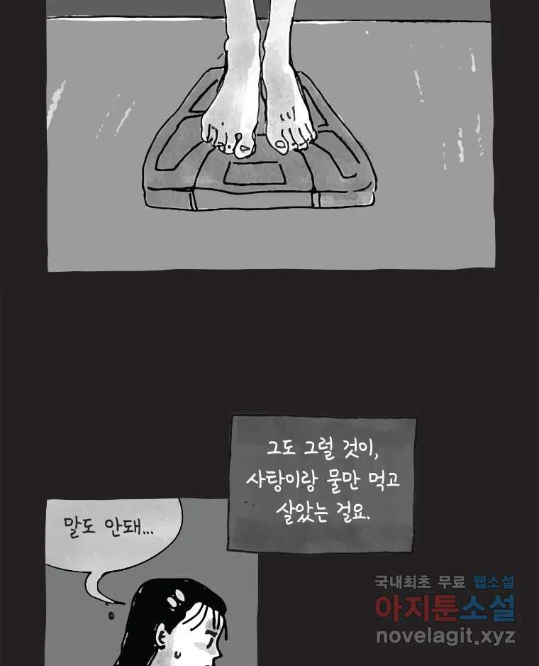 이토록 보통의 470화 뼈말라의 사랑(18) - 웹툰 이미지 27