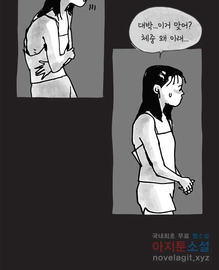 이토록 보통의 470화 뼈말라의 사랑(18) - 웹툰 이미지 28