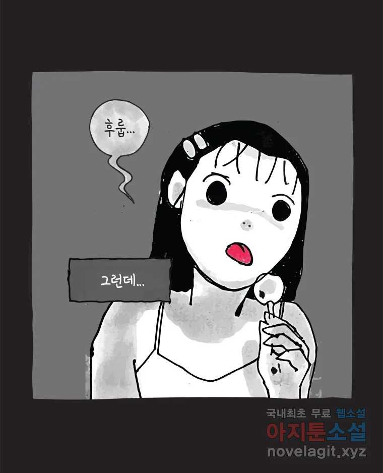 이토록 보통의 470화 뼈말라의 사랑(18) - 웹툰 이미지 29