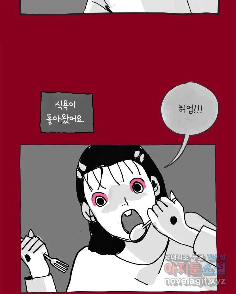 이토록 보통의 470화 뼈말라의 사랑(18) - 웹툰 이미지 32