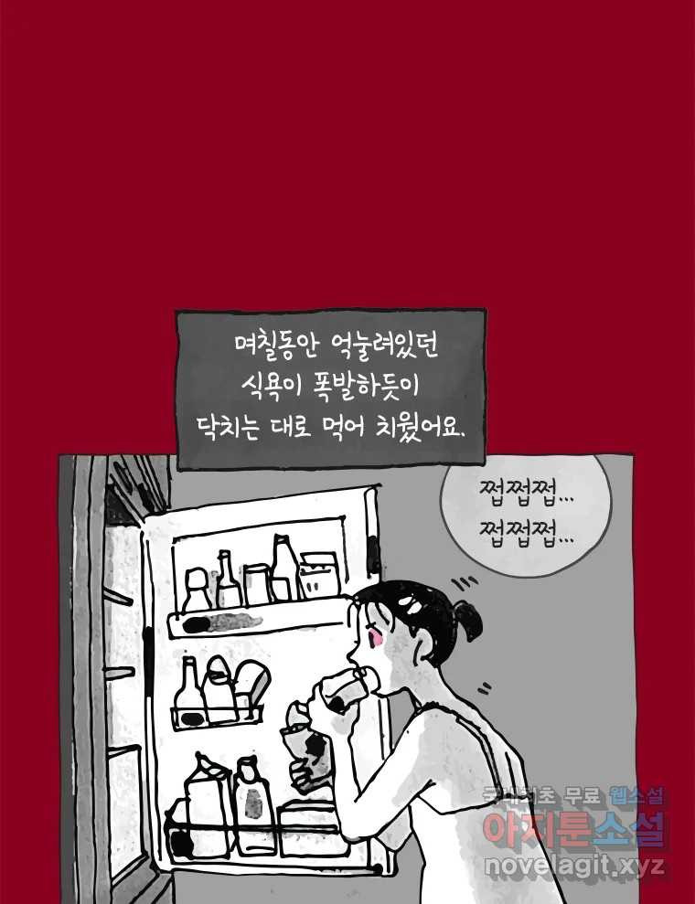 이토록 보통의 470화 뼈말라의 사랑(18) - 웹툰 이미지 35