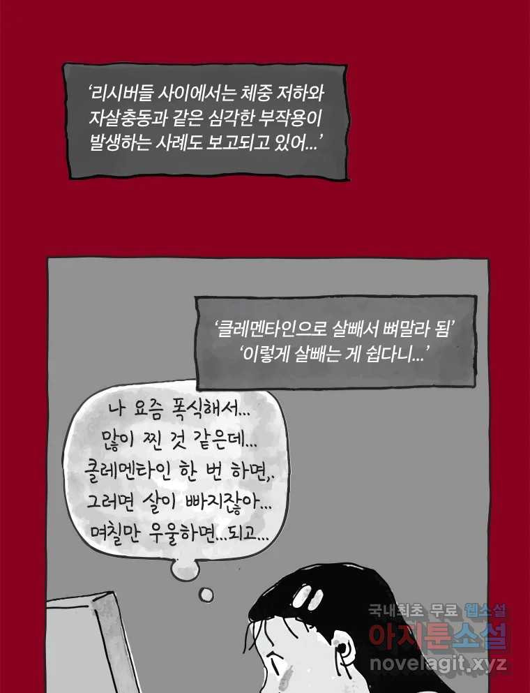 이토록 보통의 470화 뼈말라의 사랑(18) - 웹툰 이미지 40