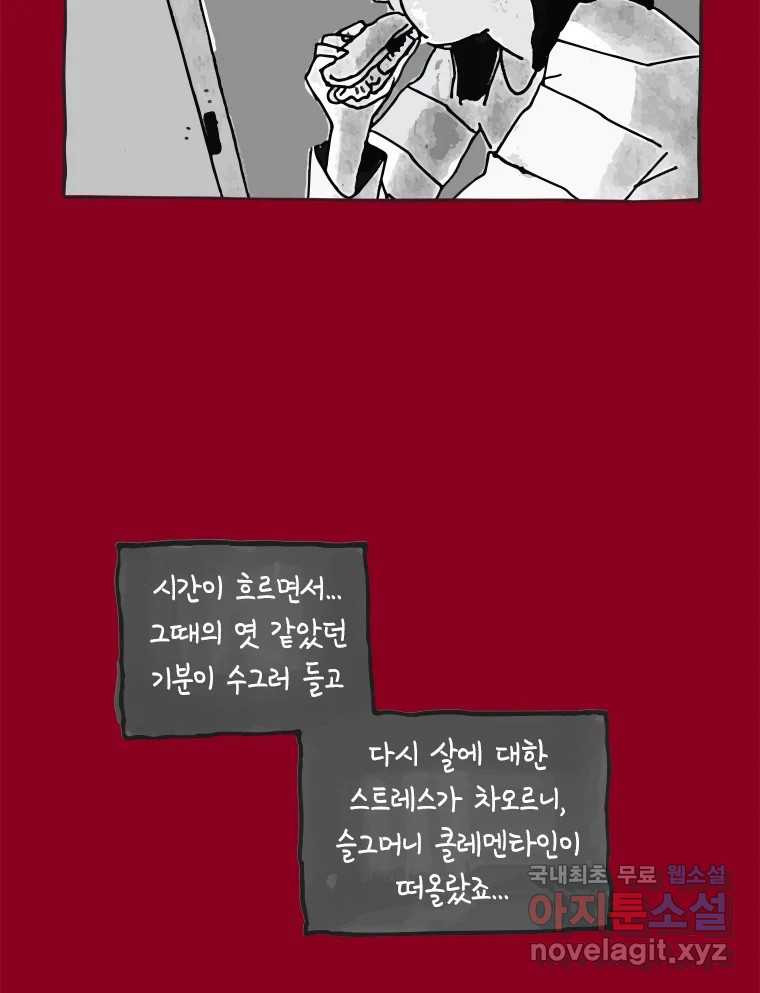 이토록 보통의 470화 뼈말라의 사랑(18) - 웹툰 이미지 41