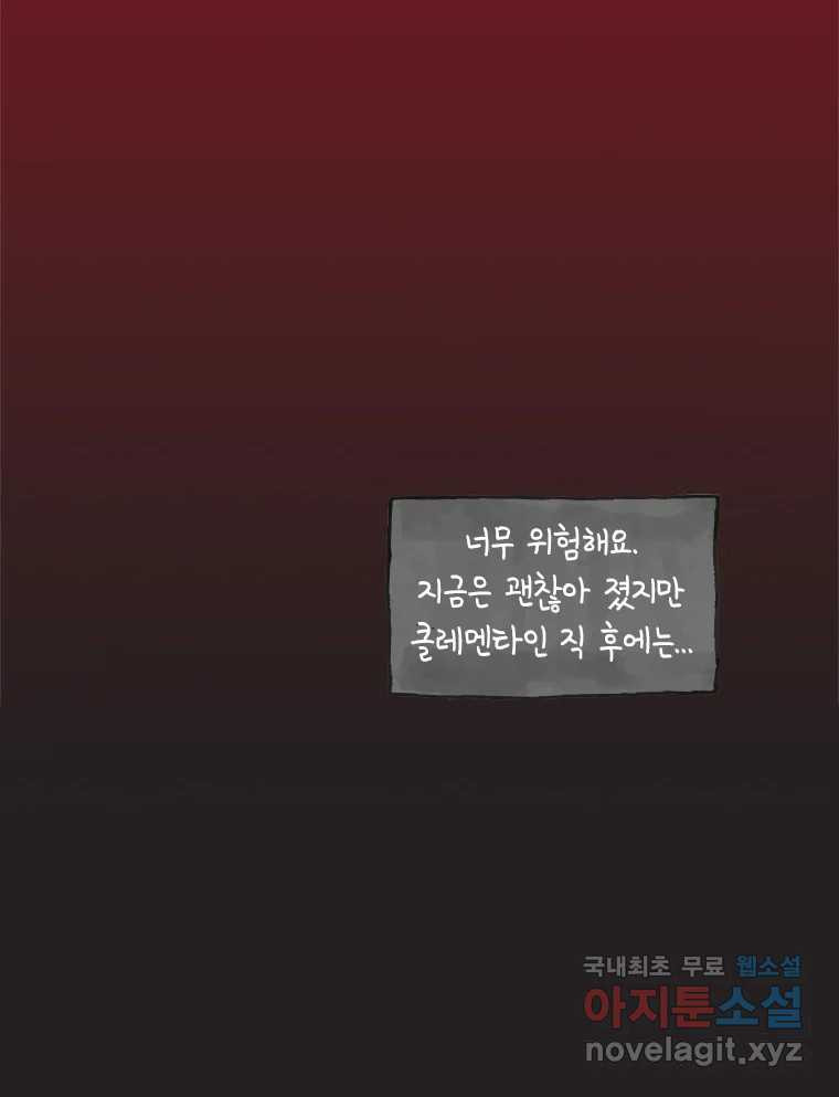 이토록 보통의 470화 뼈말라의 사랑(18) - 웹툰 이미지 44