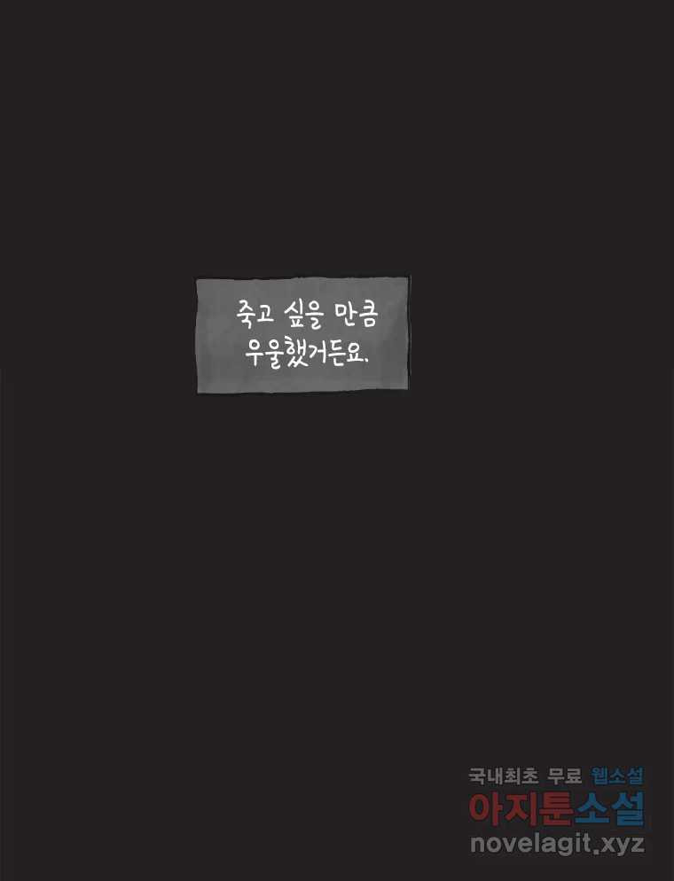 이토록 보통의 470화 뼈말라의 사랑(18) - 웹툰 이미지 45