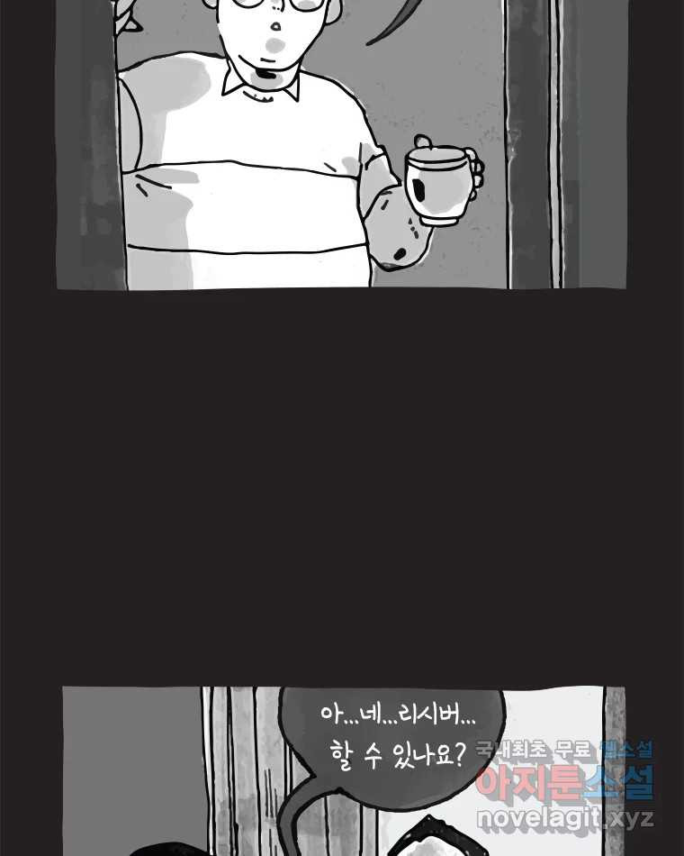 이토록 보통의 470화 뼈말라의 사랑(18) - 웹툰 이미지 49