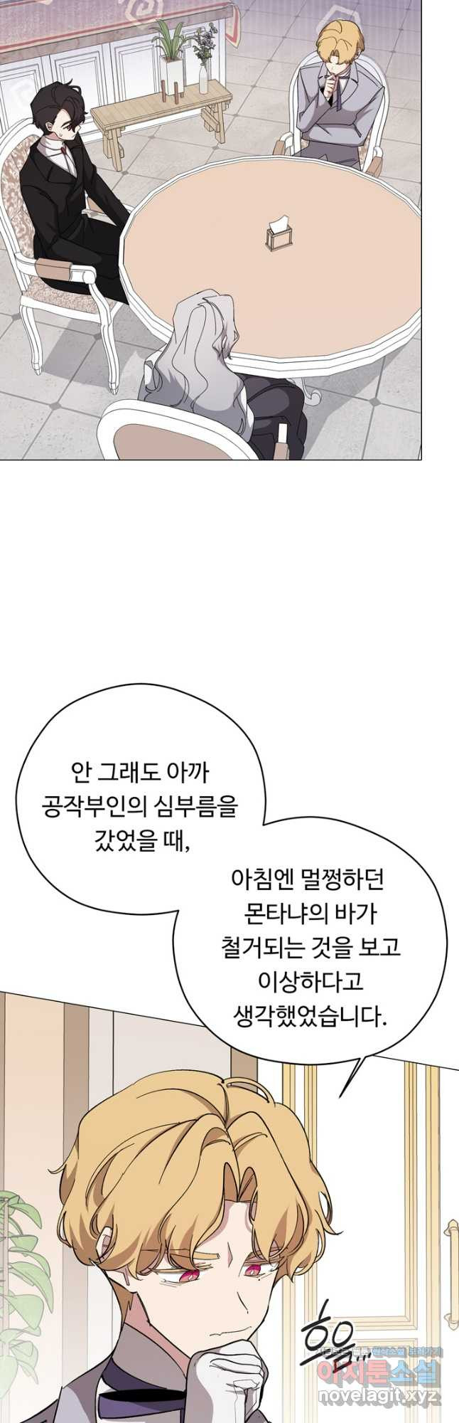 느긋한 공작 부인의 커피하우스 48화 - 웹툰 이미지 37