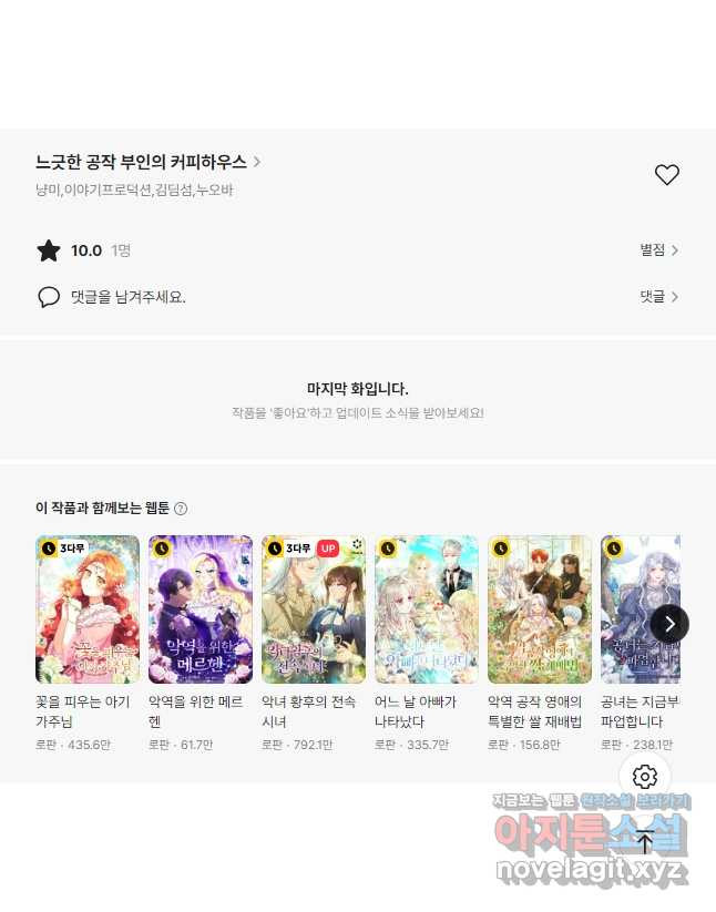 느긋한 공작 부인의 커피하우스 48화 - 웹툰 이미지 52