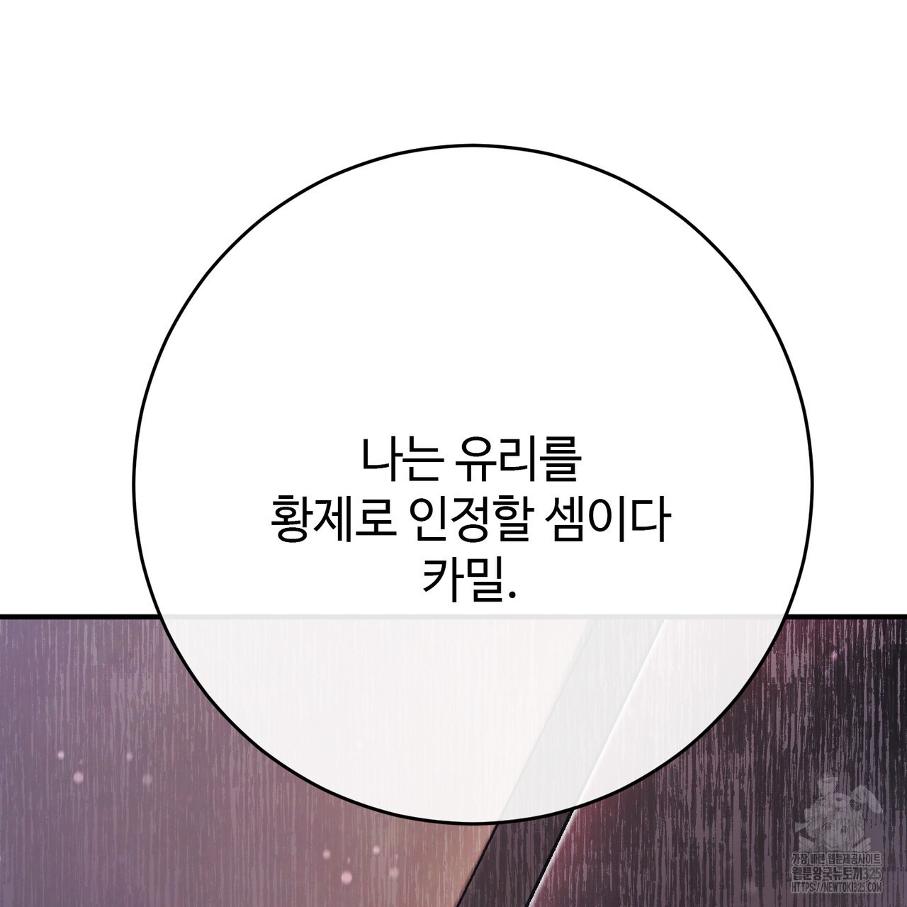 나의 그대는 악마 66화 - 웹툰 이미지 80