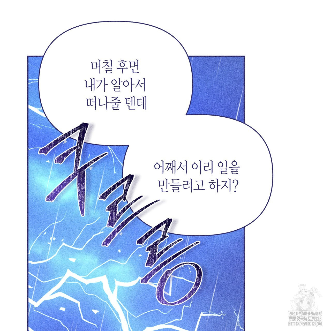 륜의 반려 28화 - 웹툰 이미지 59