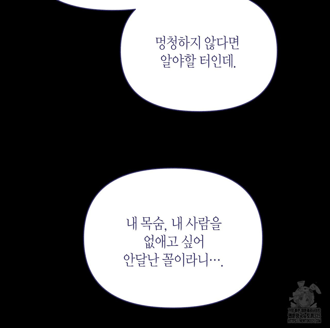 륜의 반려 28화 - 웹툰 이미지 72