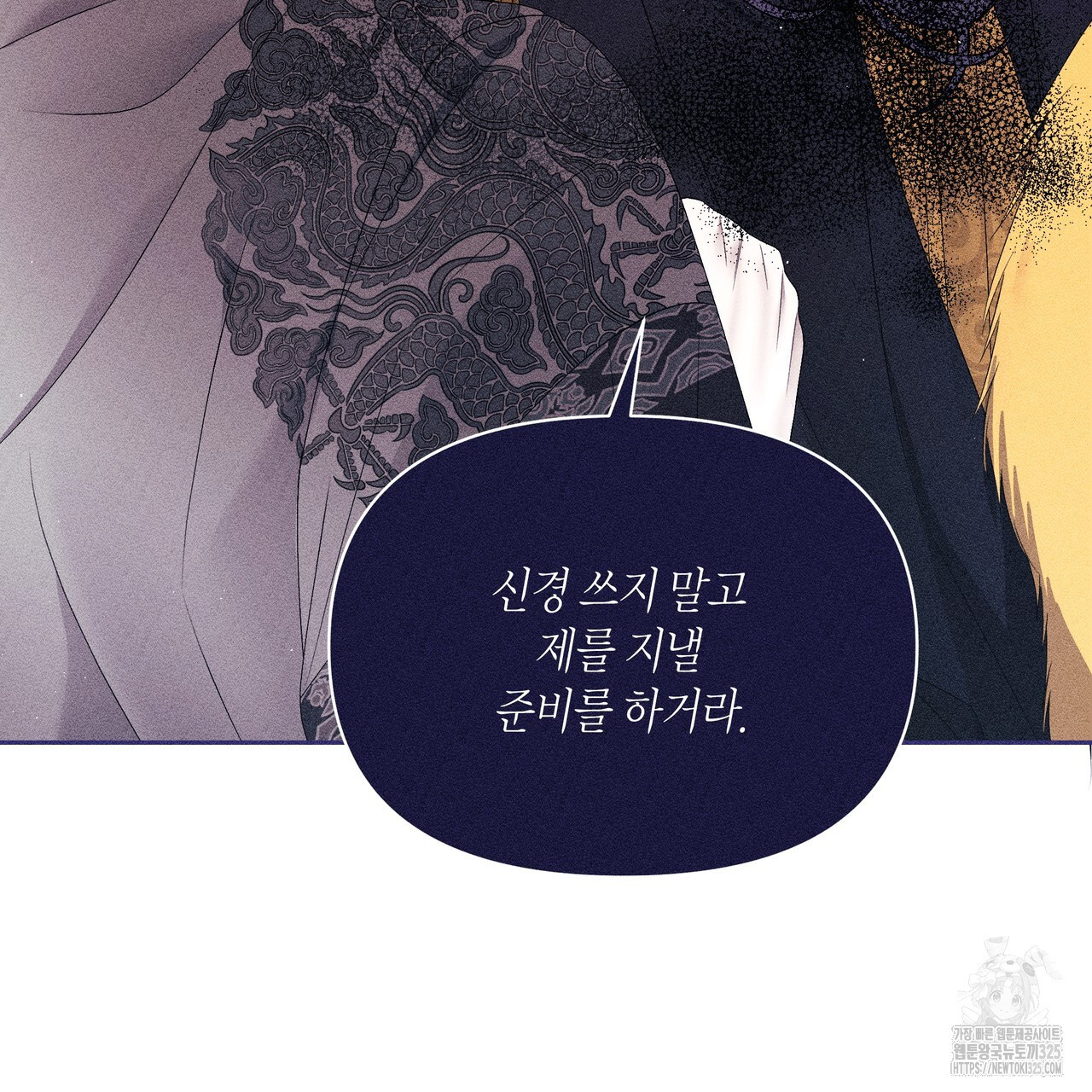 륜의 반려 28화 - 웹툰 이미지 193