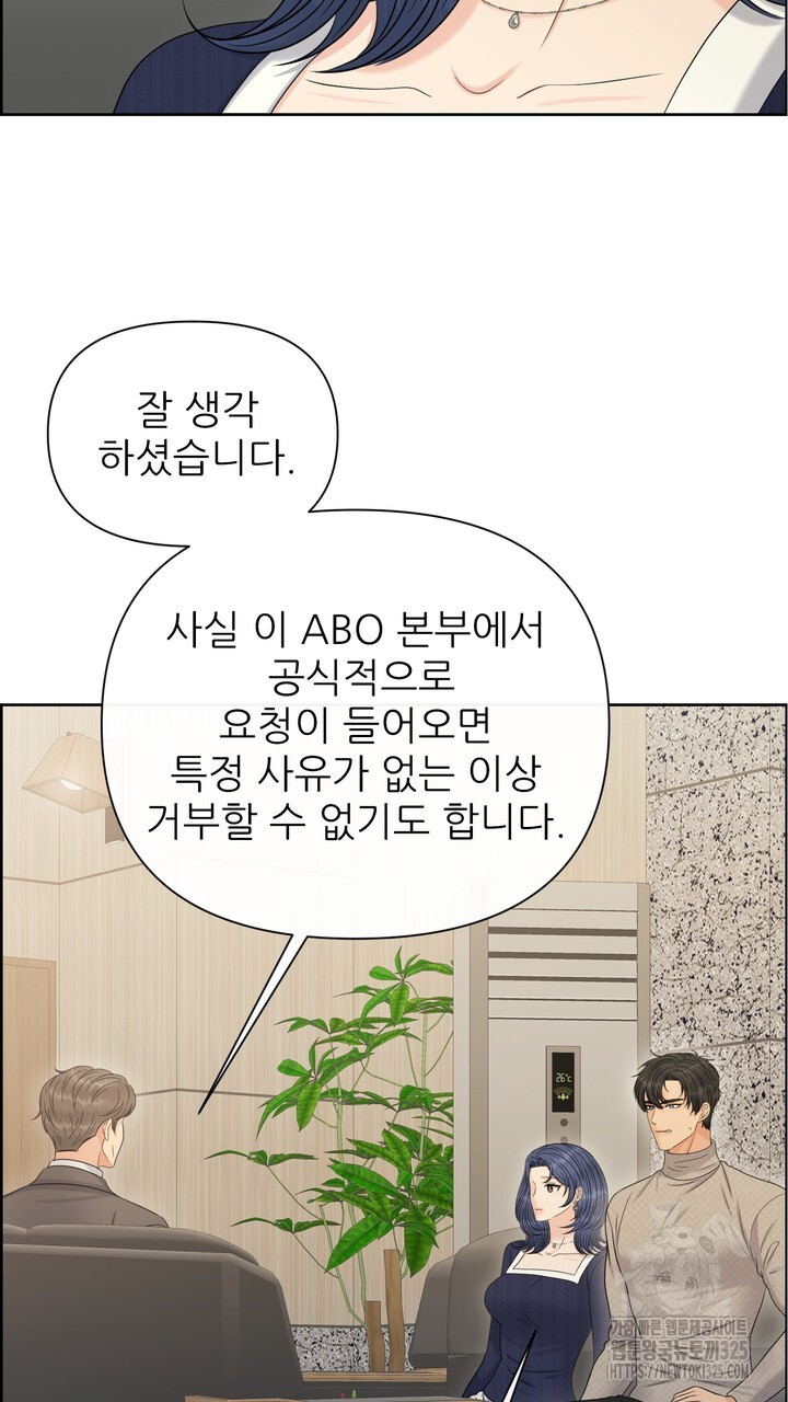 어느 알파랑 할래요? 109화 - 웹툰 이미지 43