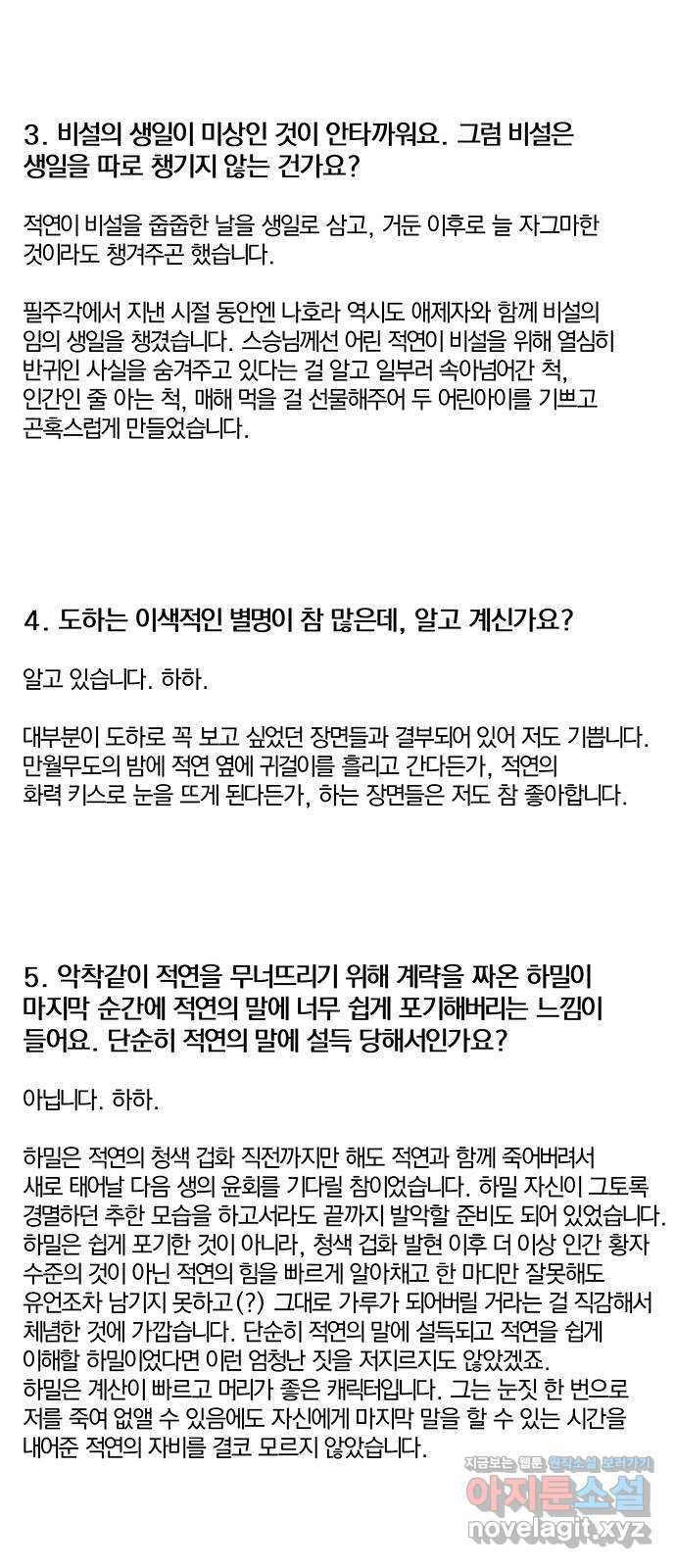 묘령의 황자 후기 - 웹툰 이미지 2