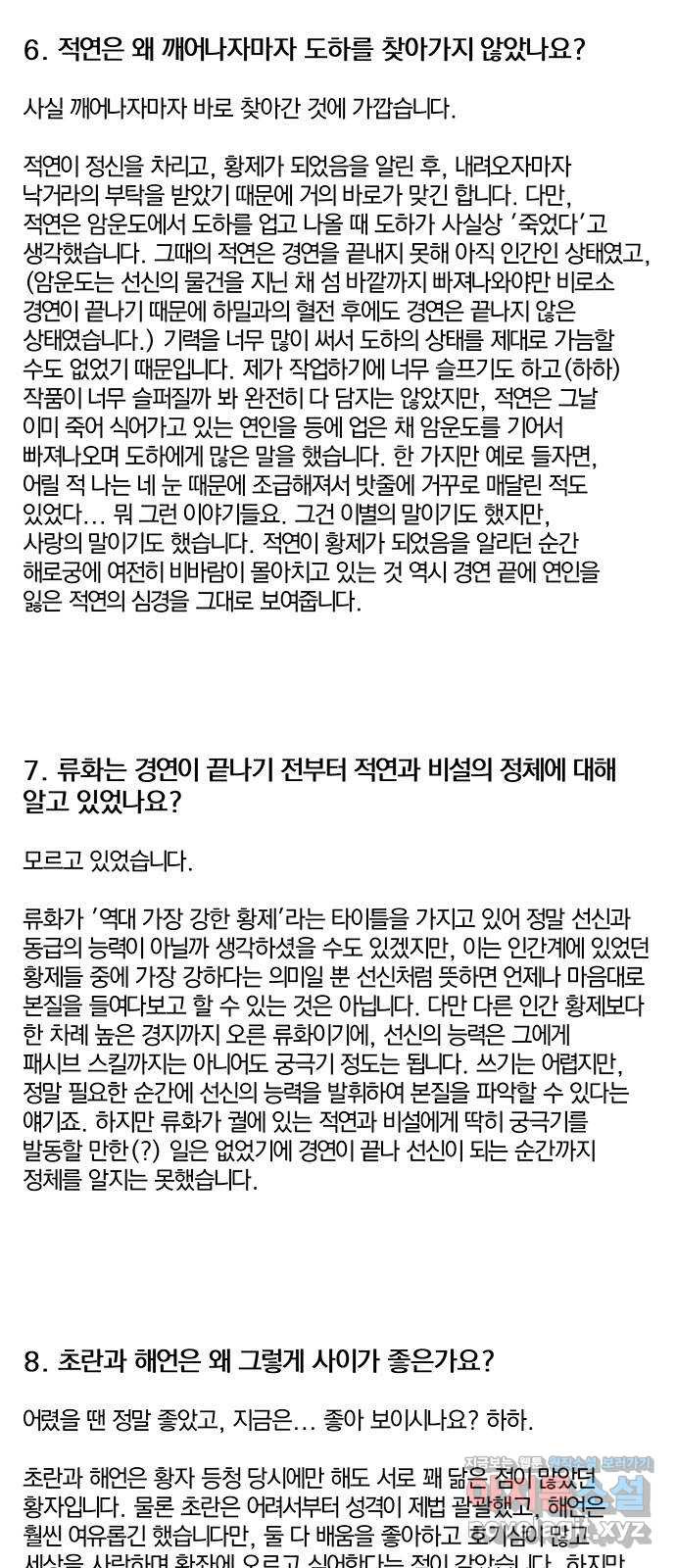 묘령의 황자 후기 - 웹툰 이미지 3