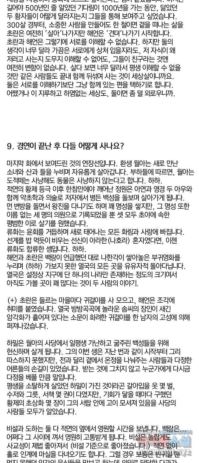 묘령의 황자 후기 - 웹툰 이미지 4