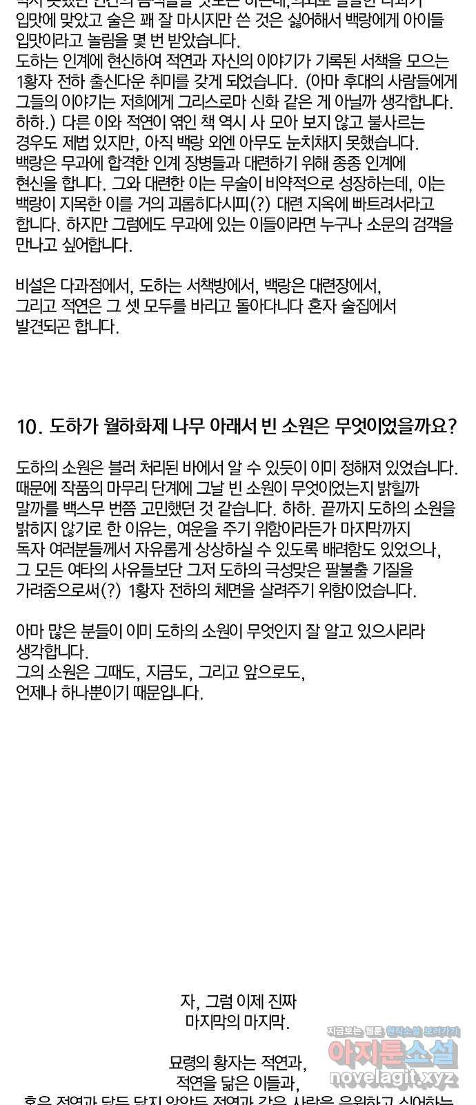 묘령의 황자 후기 - 웹툰 이미지 5