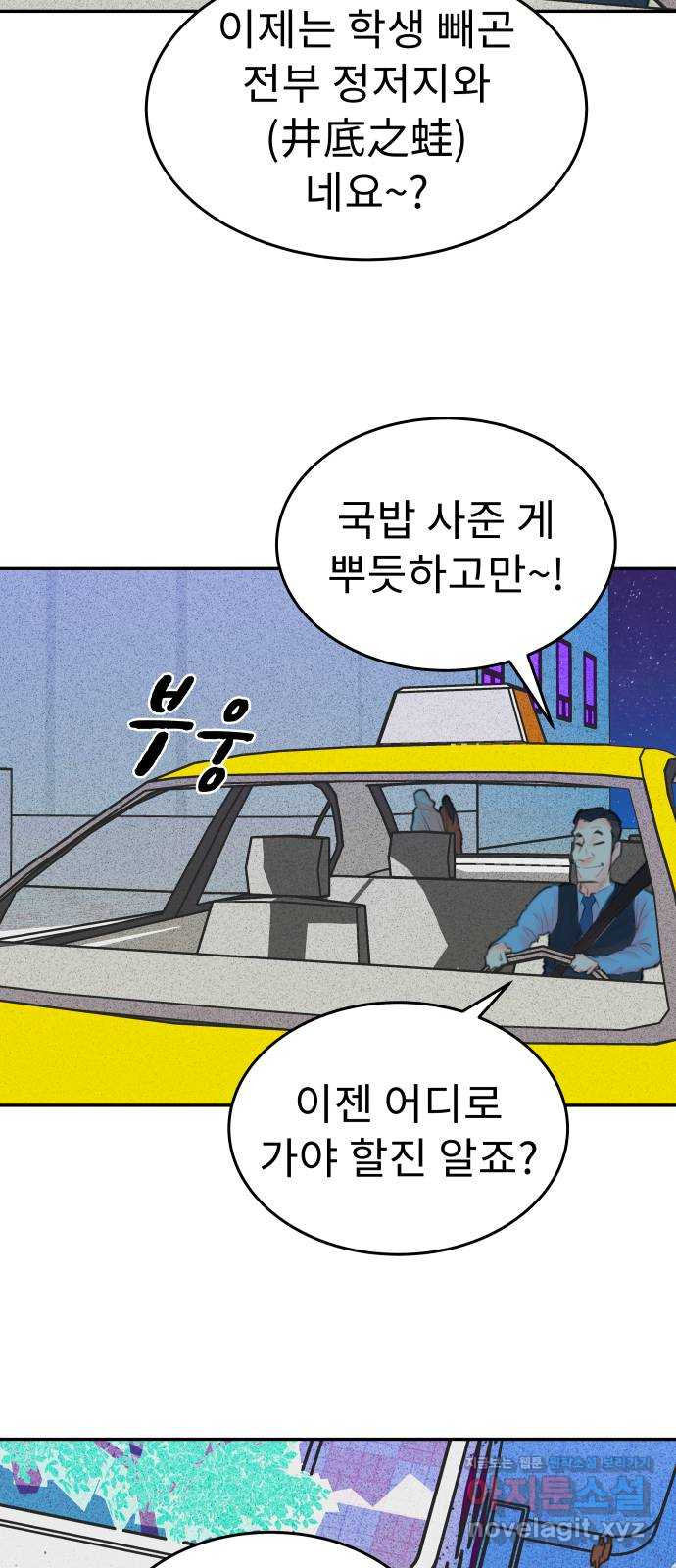 보고 있지? 92화. 어떻게 아무도 모르게 - 웹툰 이미지 29