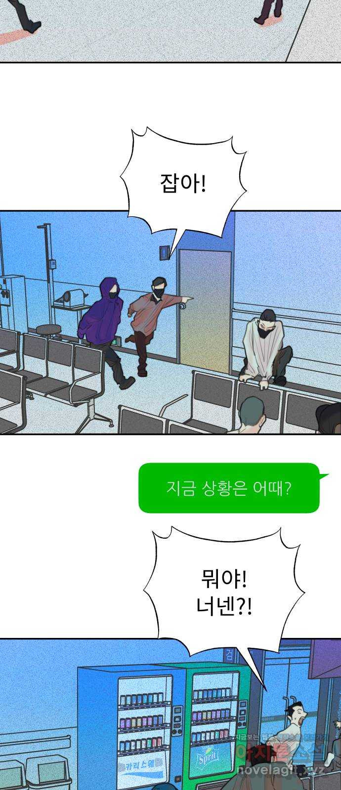 보고 있지? 92화. 어떻게 아무도 모르게 - 웹툰 이미지 32