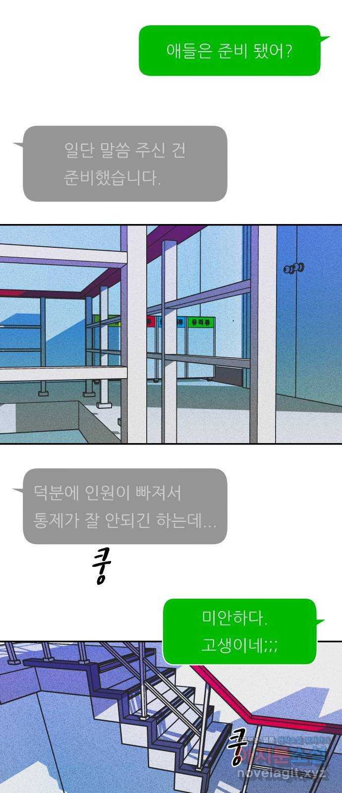 보고 있지? 92화. 어떻게 아무도 모르게 - 웹툰 이미지 34