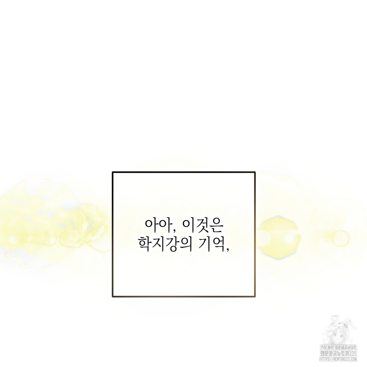 거울 속의 이방인 44화 - 웹툰 이미지 136