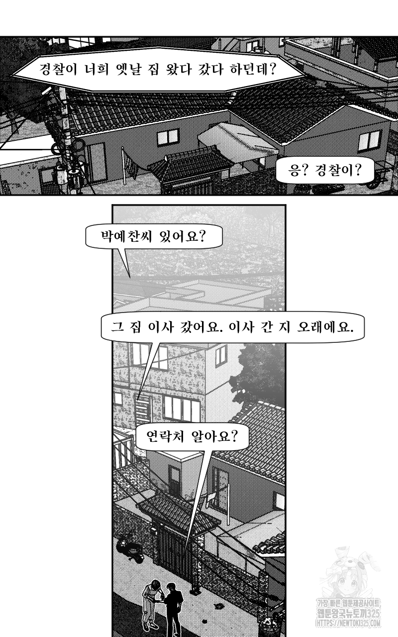 화차 35화 - 웹툰 이미지 46