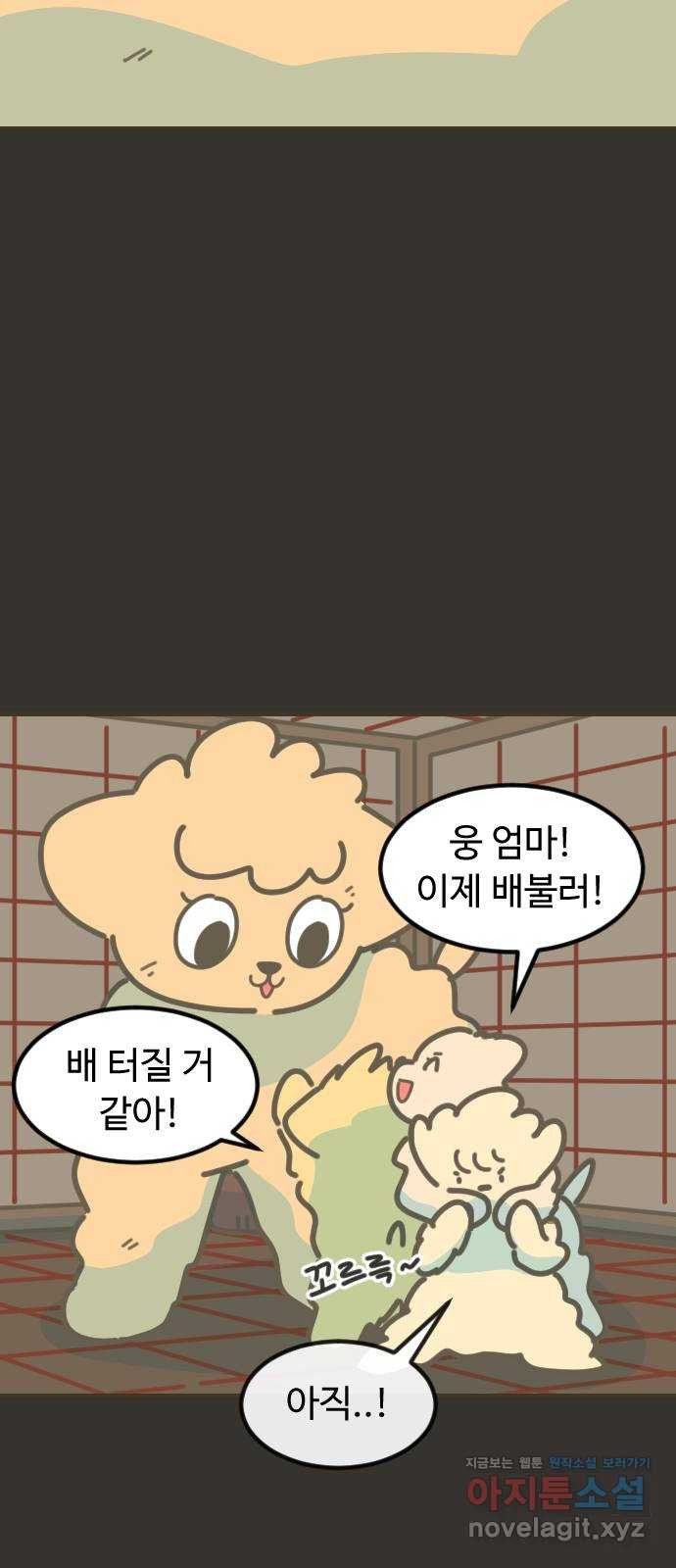 애구애구 62화 - 웹툰 이미지 34