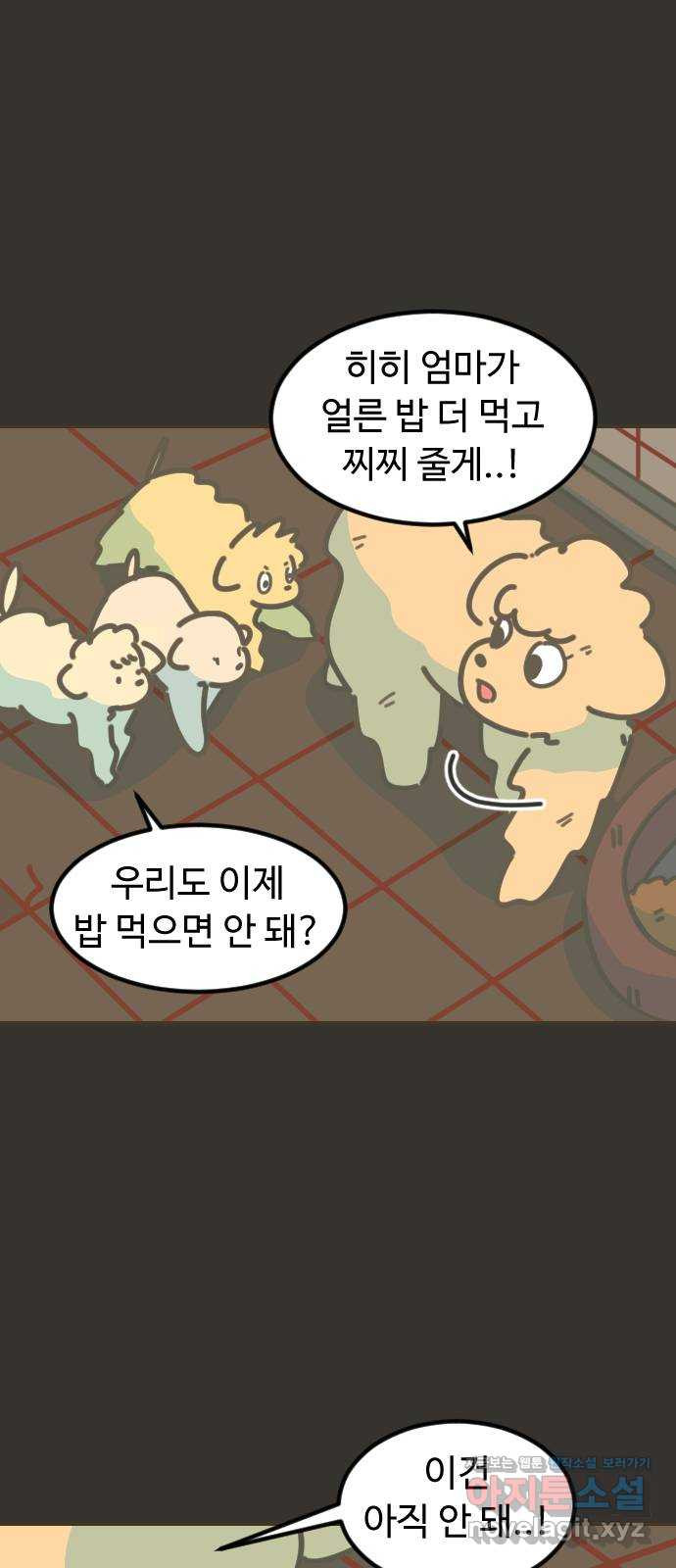 애구애구 62화 - 웹툰 이미지 35