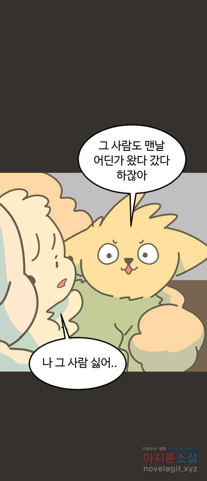 애구애구 62화 - 웹툰 이미지 42