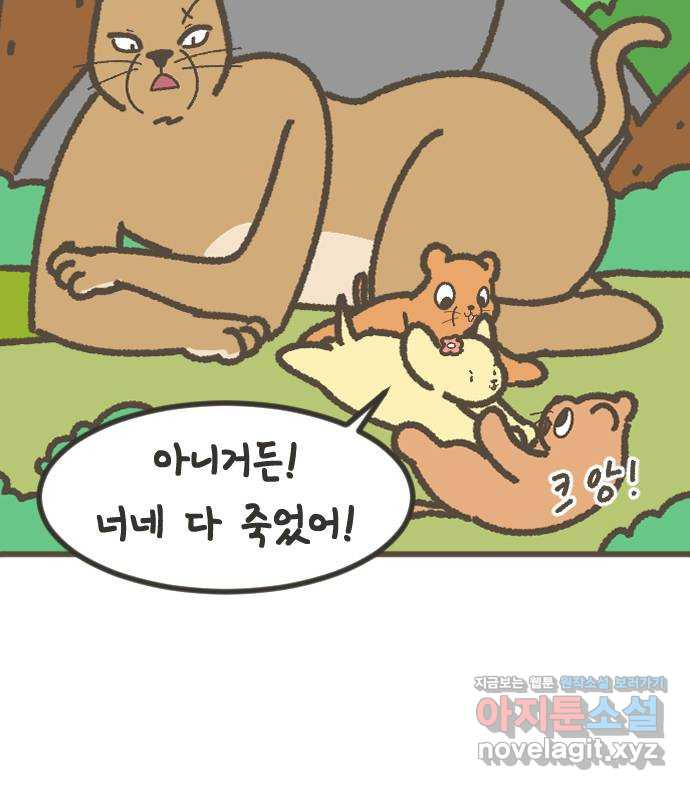 애구애구 62화 - 웹툰 이미지 84