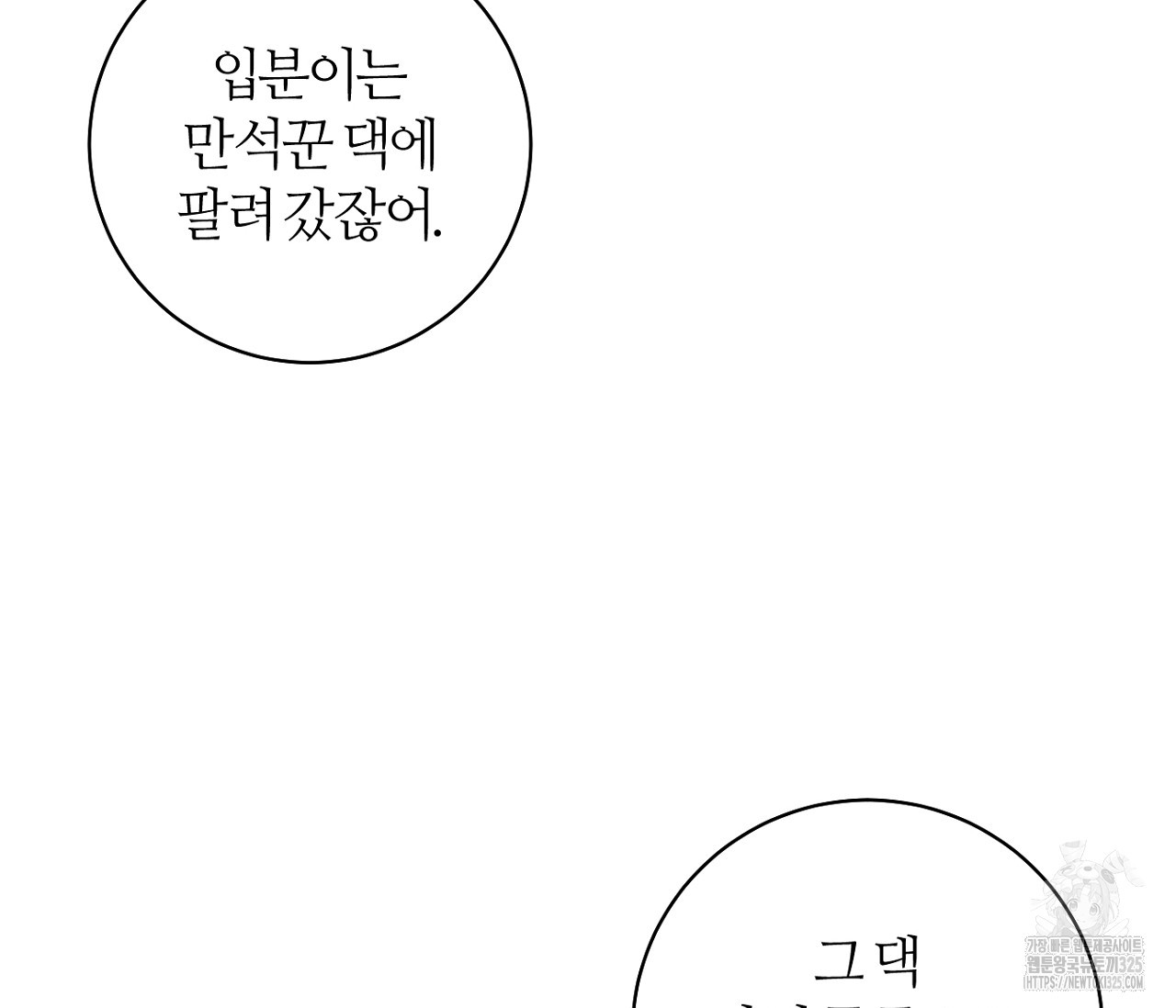 쪽빛에 물들다 53화 - 웹툰 이미지 21