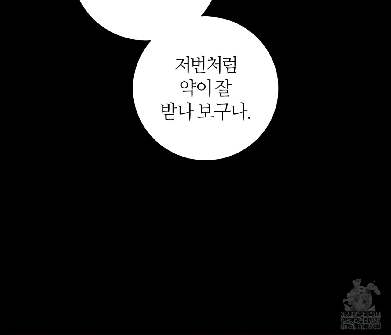 쪽빛에 물들다 54화 - 웹툰 이미지 33