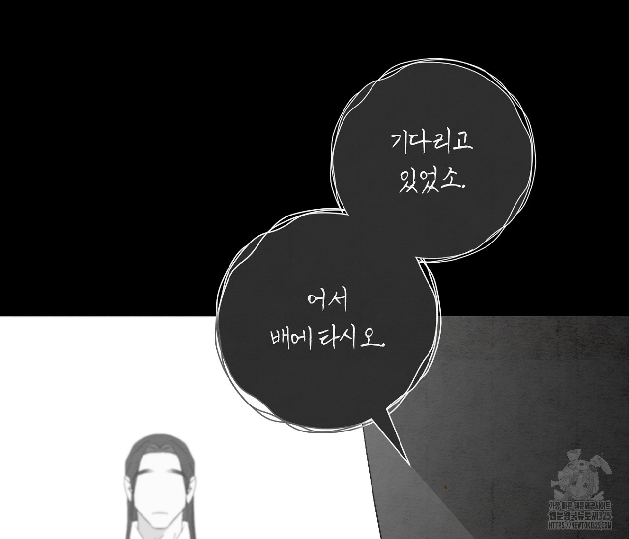 쪽빛에 물들다 54화 - 웹툰 이미지 85