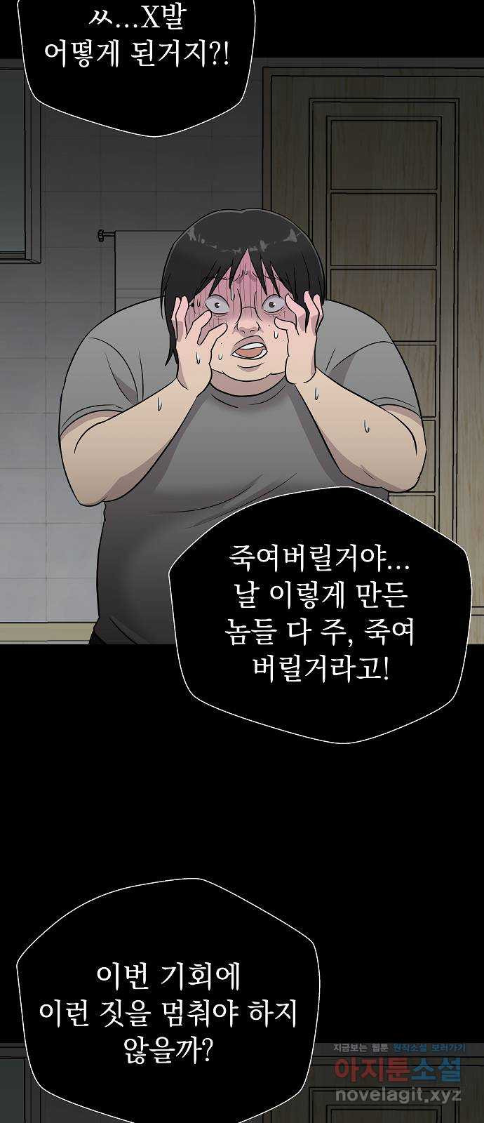 예명여고 45화 학주의 딸(4) - 웹툰 이미지 3