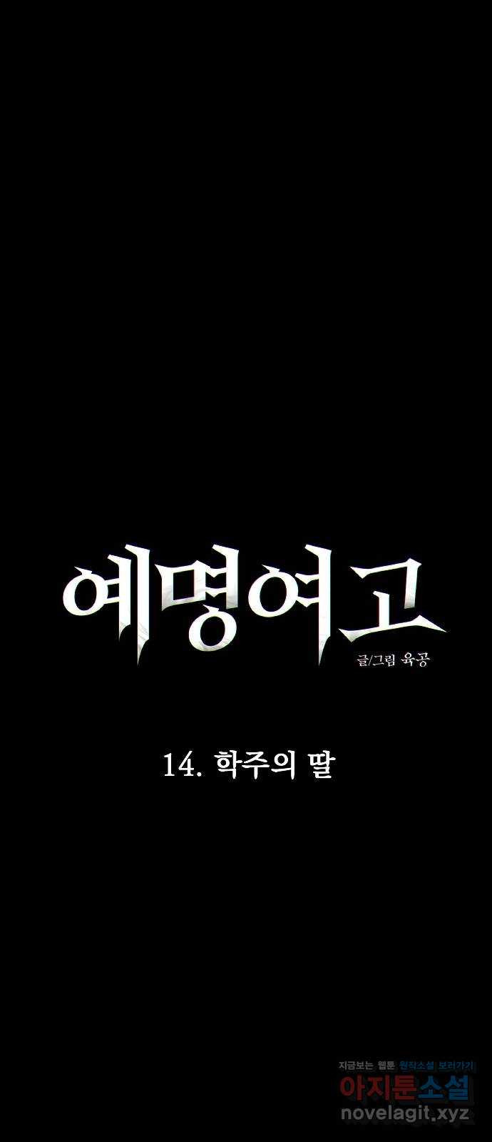 예명여고 45화 학주의 딸(4) - 웹툰 이미지 8