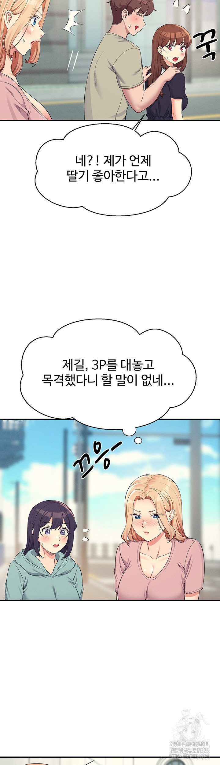 공대엔 여신이 없다? 119화 - 웹툰 이미지 25