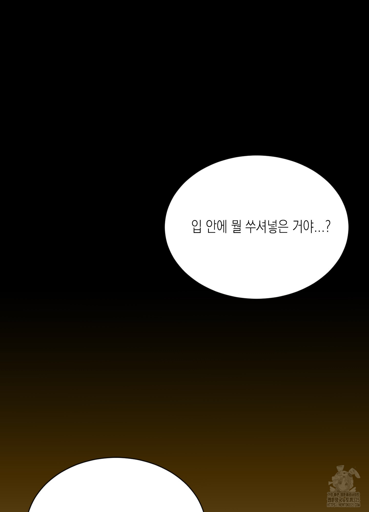 입으로 해줘요 1화 - 웹툰 이미지 62