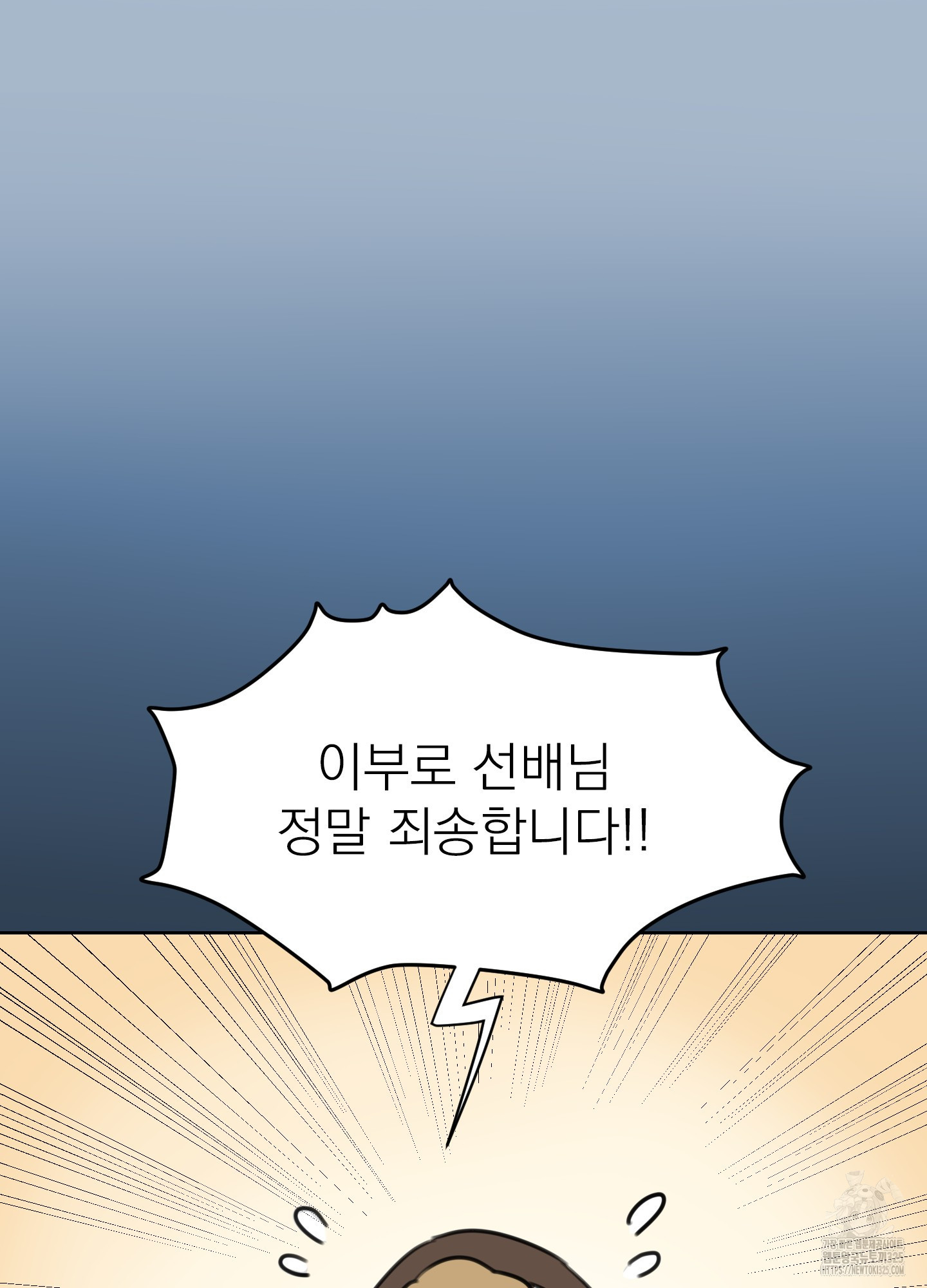 입으로 해줘요 2화 - 웹툰 이미지 51