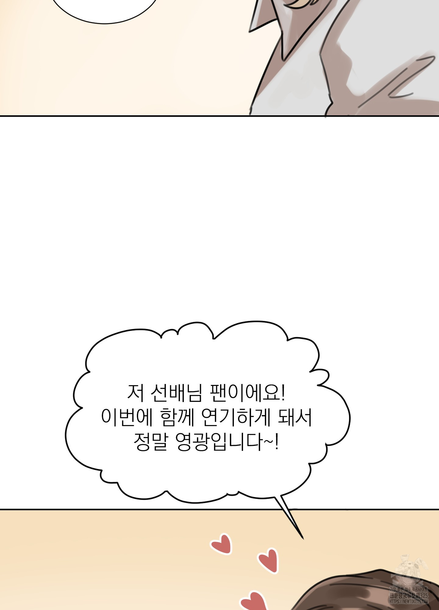 입으로 해줘요 2화 - 웹툰 이미지 60